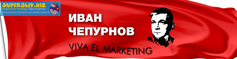 [Иван Чепурнов] Распродажа курсов_0.png